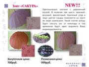 ОРИГИНАЛЬНЫЕ ЗОНТИКИ!!!