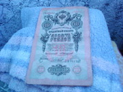 государственный кредитный билет 10рублей
