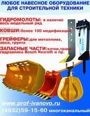 Ковши, рыхлители, гидромолота.