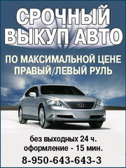 Выкуп авто по максимальной цене 8 (343) 200 5 999