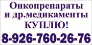 Куплю авастин пегасис темодал тарцева иресса и другие препараты
