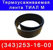 Производим термоусаживаемую манжету ТИАЛ М,