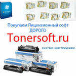 Покупаем Лицензионный софт