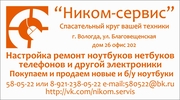 Настройка и ремонт ноутбуков