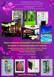 Мозаика оптом и в розницу (NSmosaic)