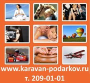 Подарки и подарочные сертификаты в Красноярске