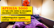 Уникальный СПА-Салон и мини-отель в Санкт-Петербурге