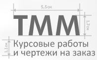 Курсовой по тмм.