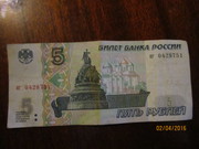 Продаю очень красивую бумажную  купюру 5 (пять)рублей 1997года выпуска