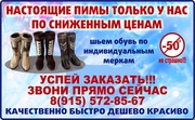Пимы, Унты , с камуса северного оленя
