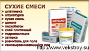 Рeализация строитeльных,  отдeлочных матeриалов и комплeктующих