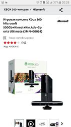 Xbox 360 500гб+kinect